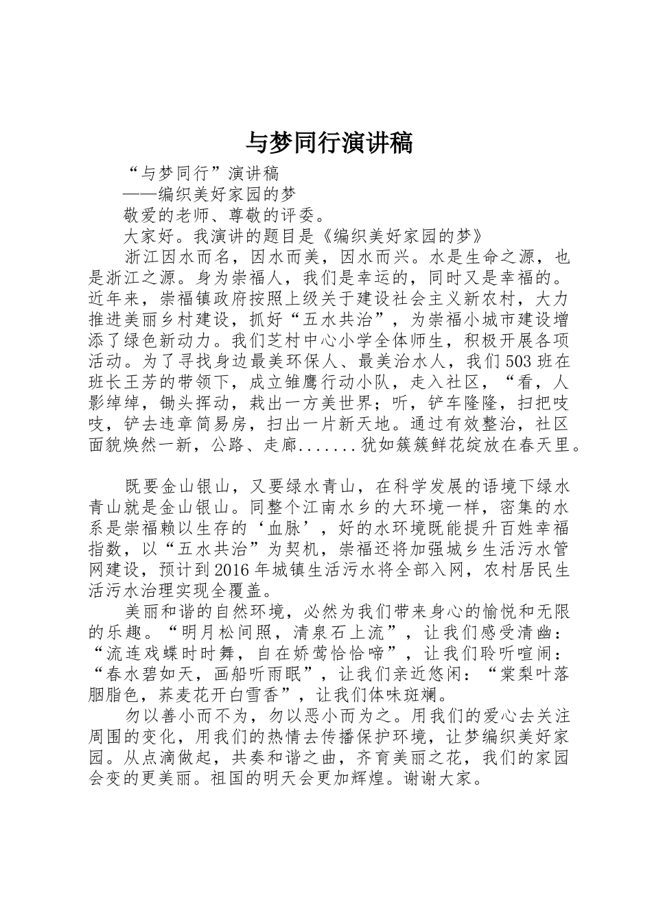 与梦同行演讲稿_第1页