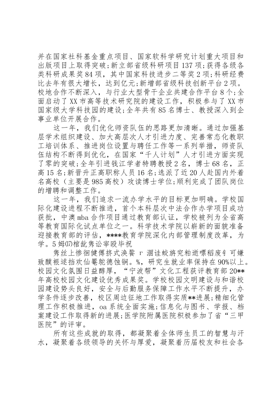 元旦发言稿四百字_第2页