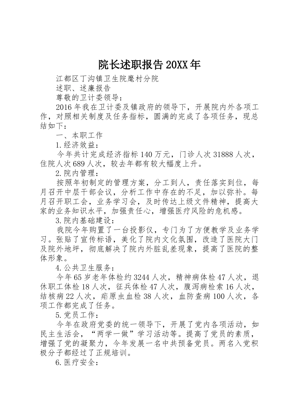 院长述职报告20XX年_第1页