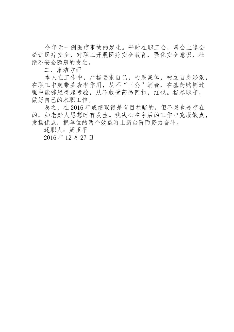 院长述职报告20XX年_第2页