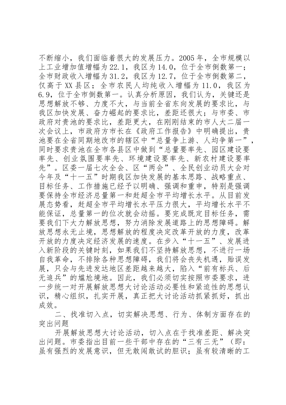 在区委中心组解放思想大讨论学习会上的讲话概要_第2页