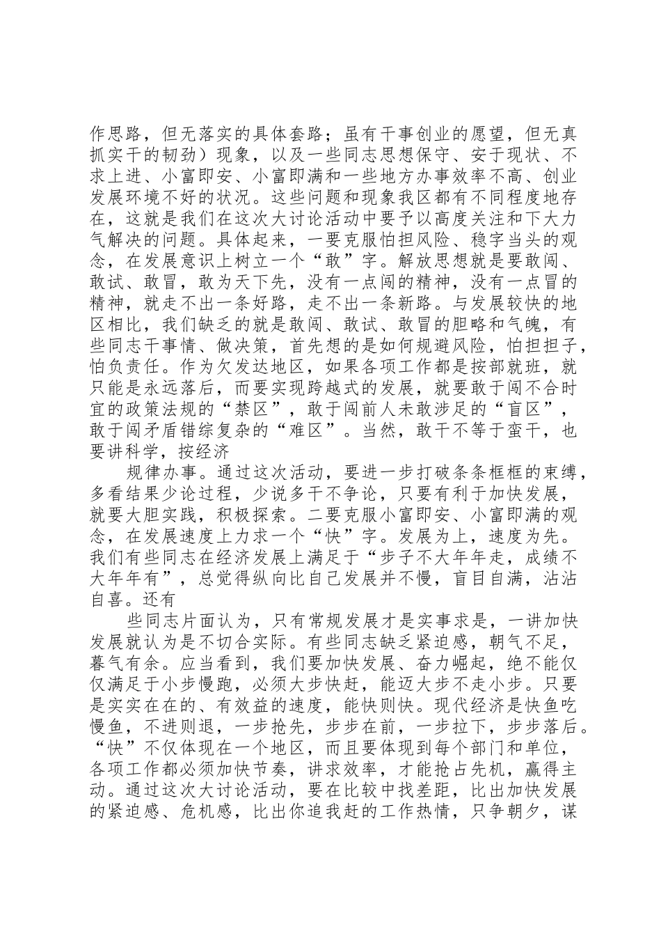 在区委中心组解放思想大讨论学习会上的讲话概要_第3页