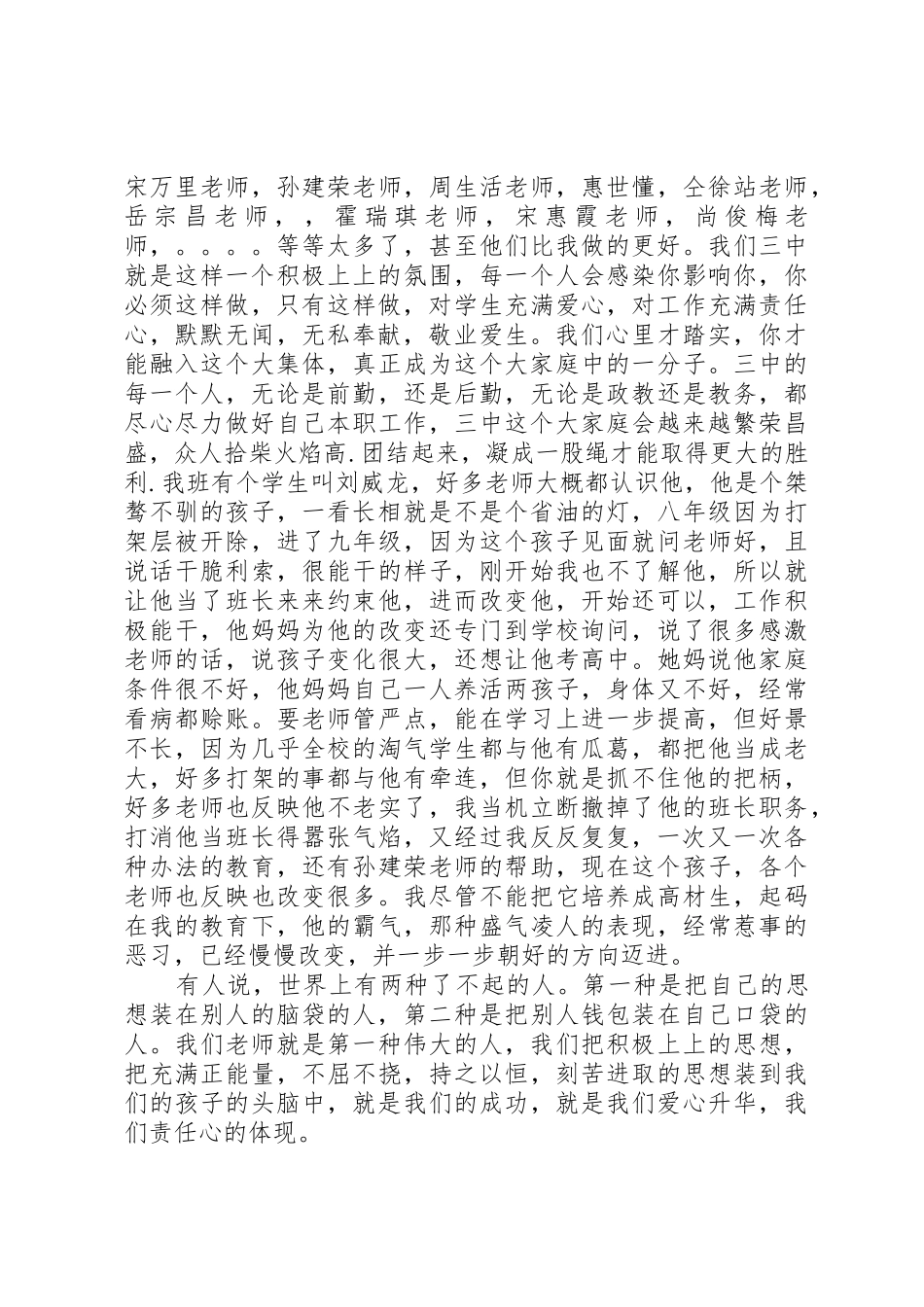 责任与爱心演讲_第2页