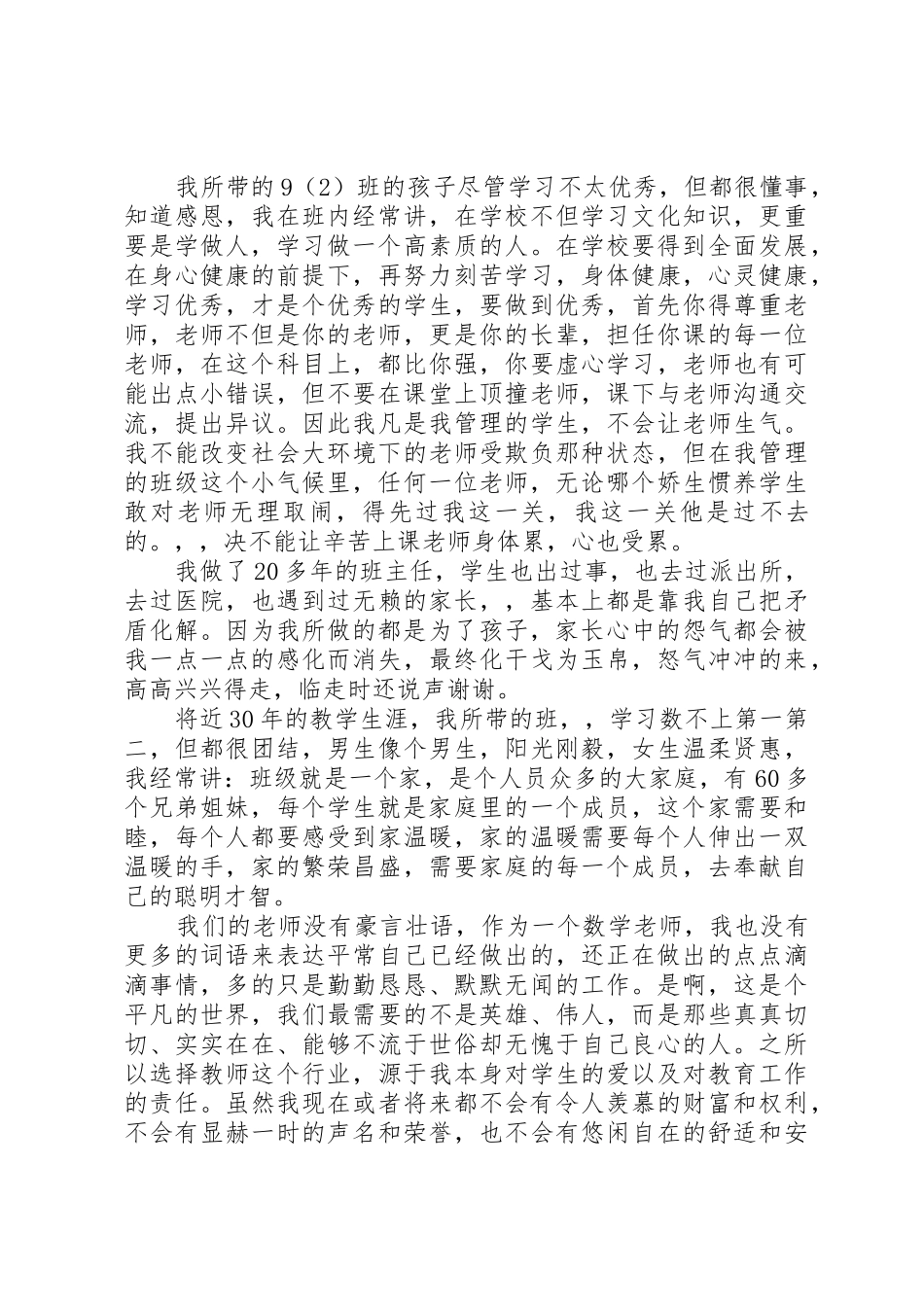 责任与爱心演讲_第3页