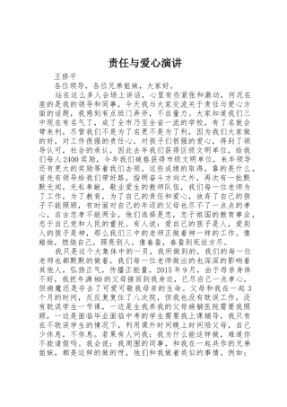 责任与爱心演讲