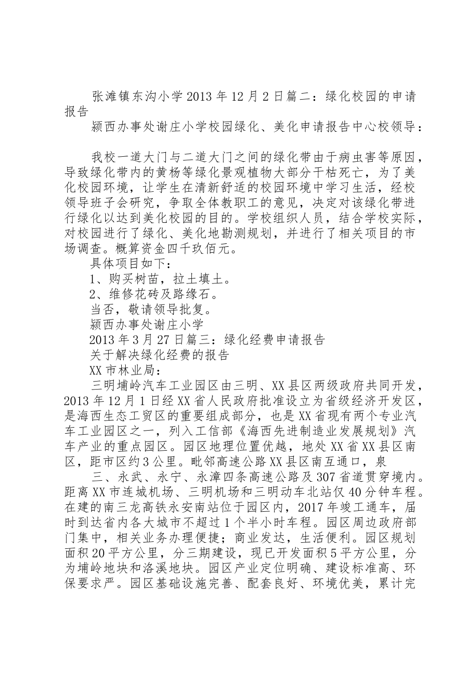 增加绿化的申请报告_第2页