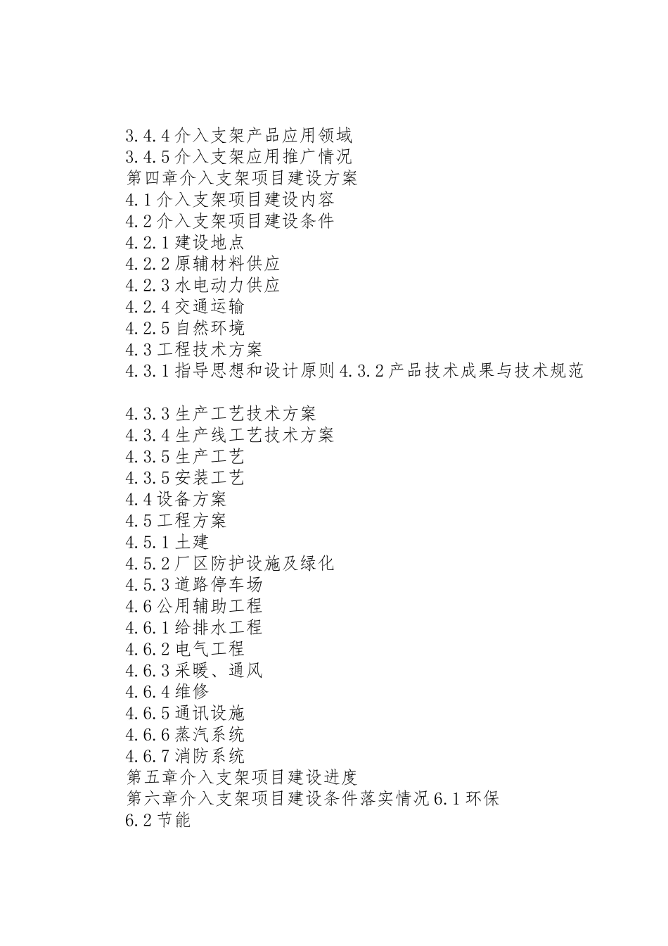 增强制造业核心竞争力XX年项目申报200马力及以上动力换挡拖拉机项目资金申请报告(编制大纲)_第2页