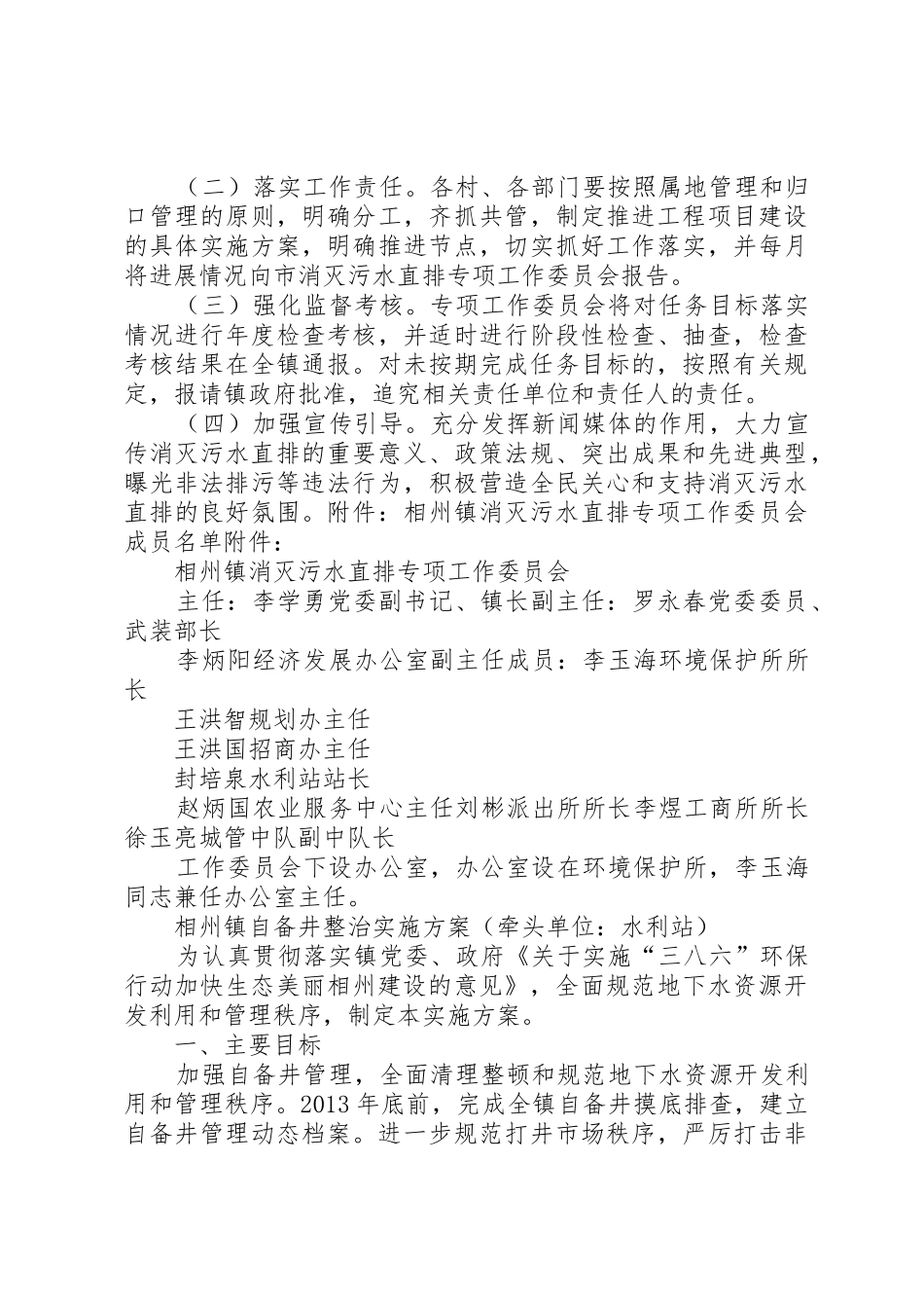 浙江XX市“污水零直排区”建设实施方案_1_第2页