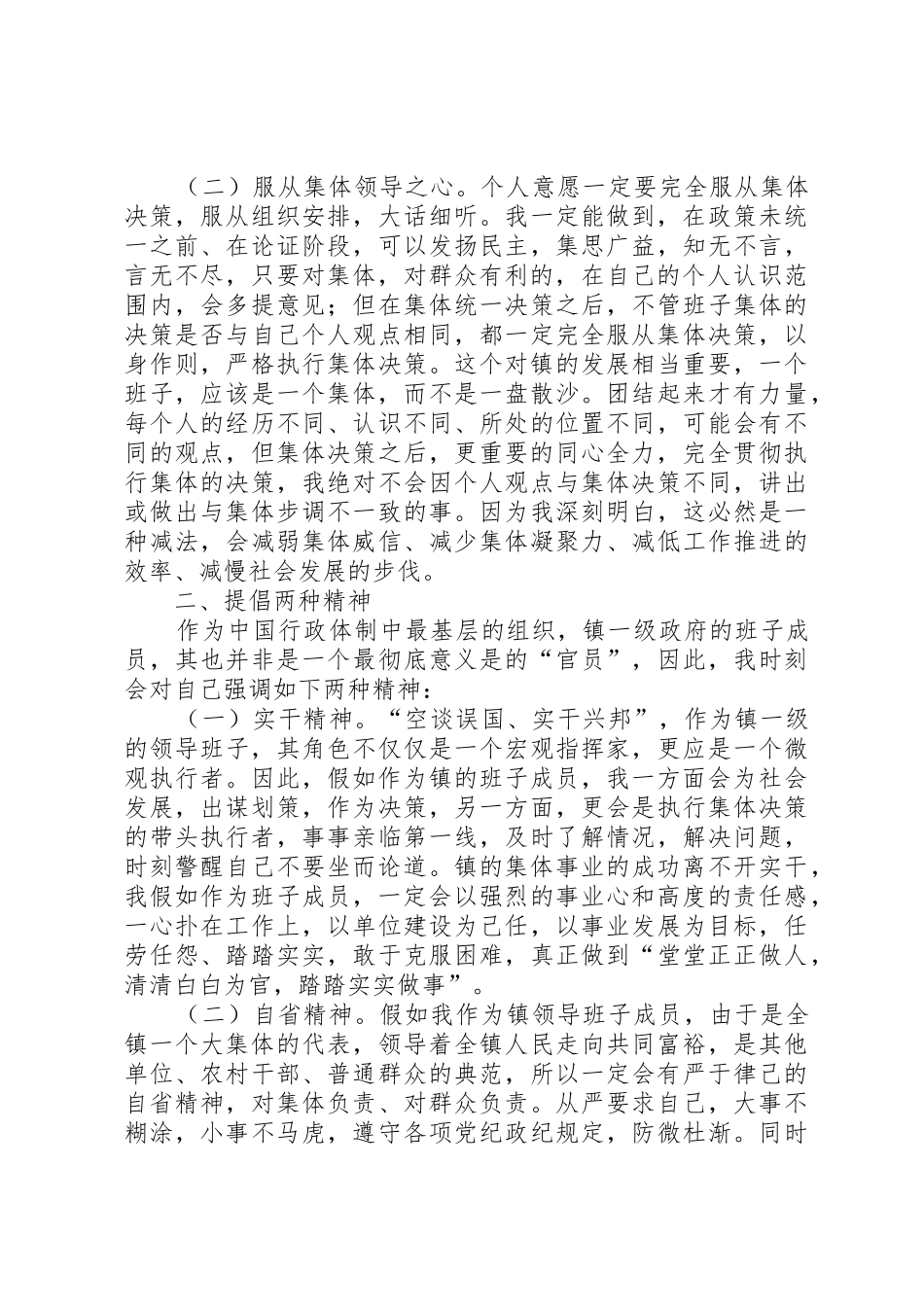 镇团委书记竞选乡镇班子后备干部演讲稿_第2页