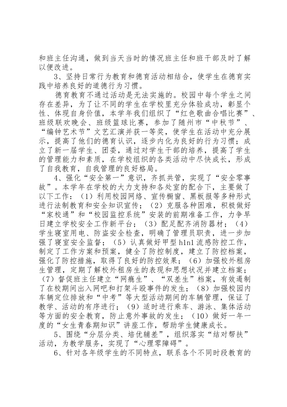 政教处工作总结_第2页