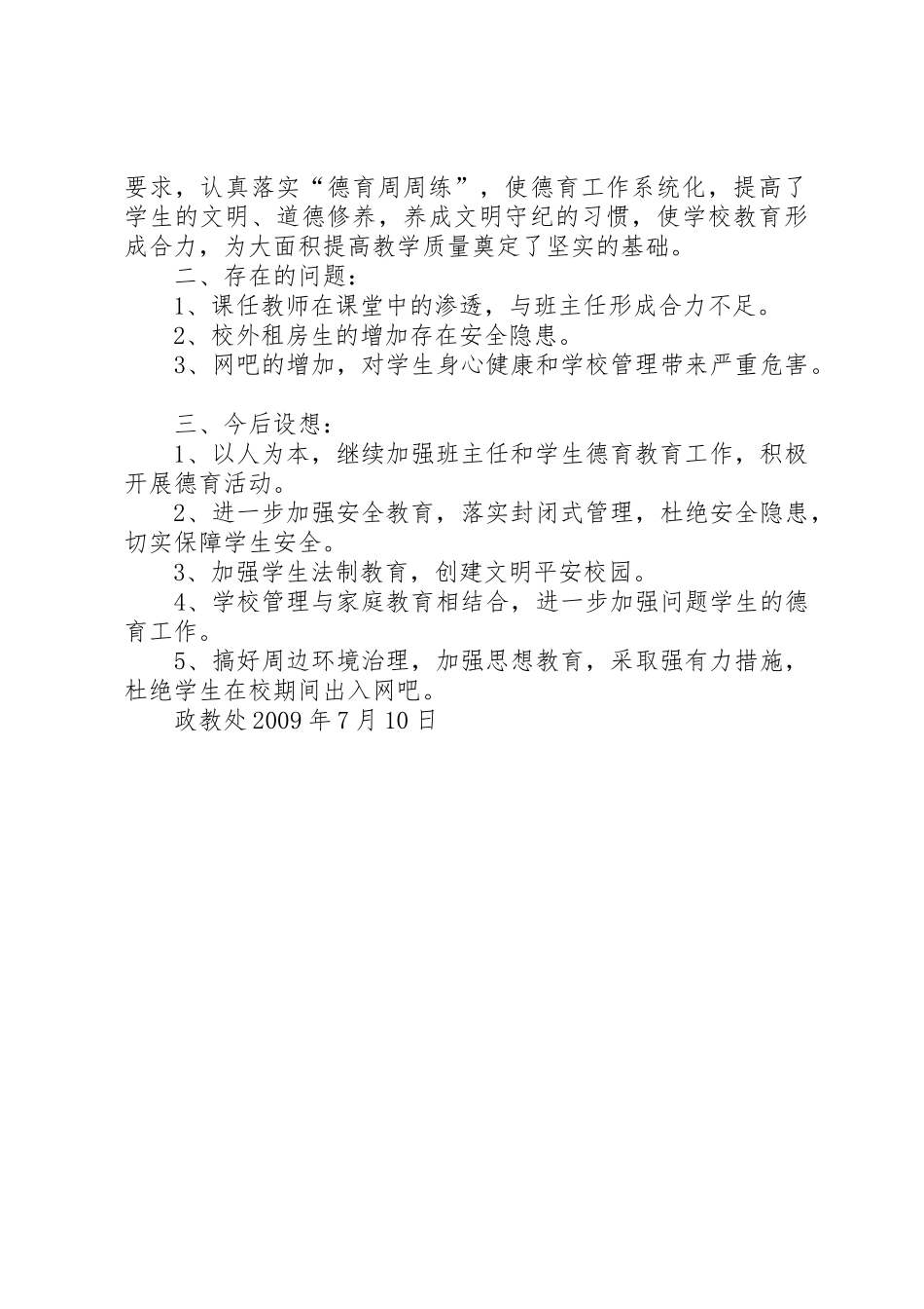 政教处工作总结_第3页