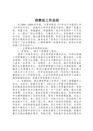 政教处工作总结