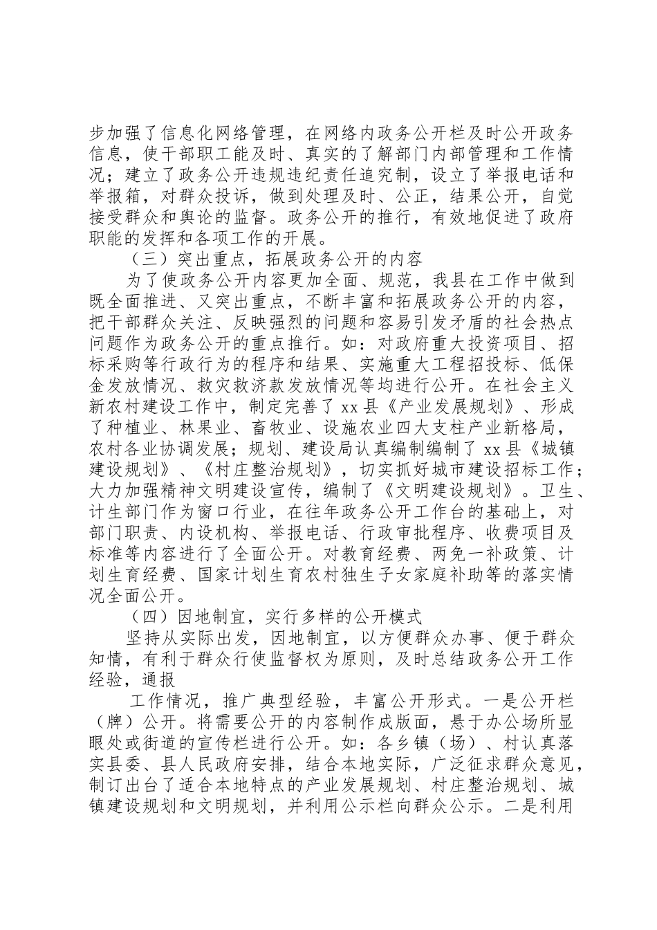 政务公开工作自查情况汇报_1_第2页