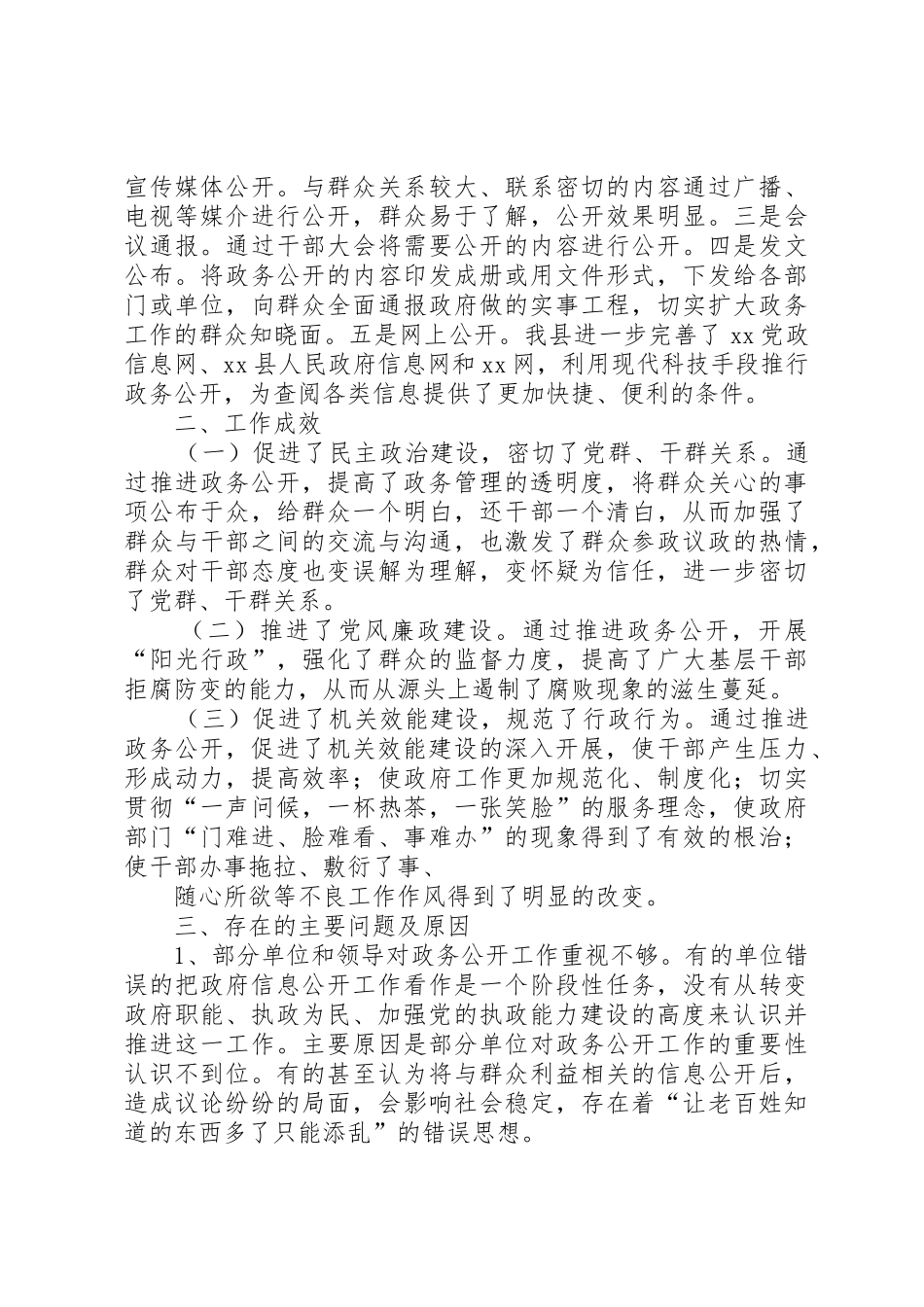 政务公开工作自查情况汇报_1_第3页