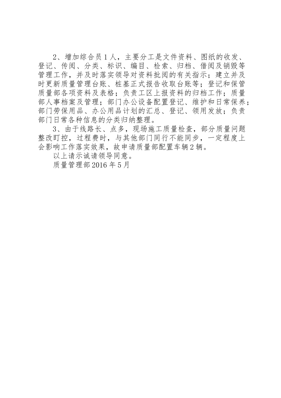 质量部增加人员和配置车辆的请示_第2页