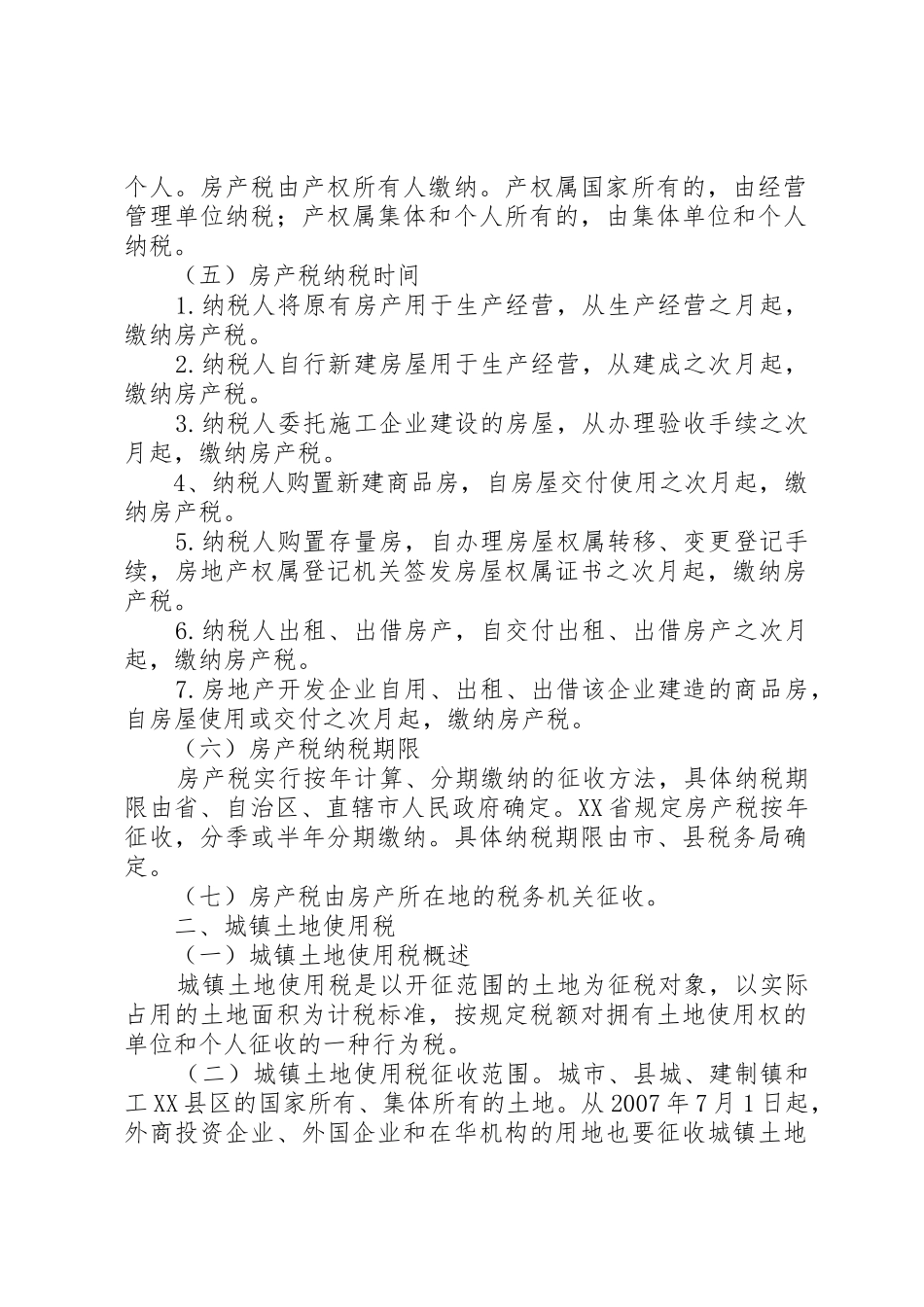 中华人民共和国城镇土地使用税征收办法[范文模版]_第2页