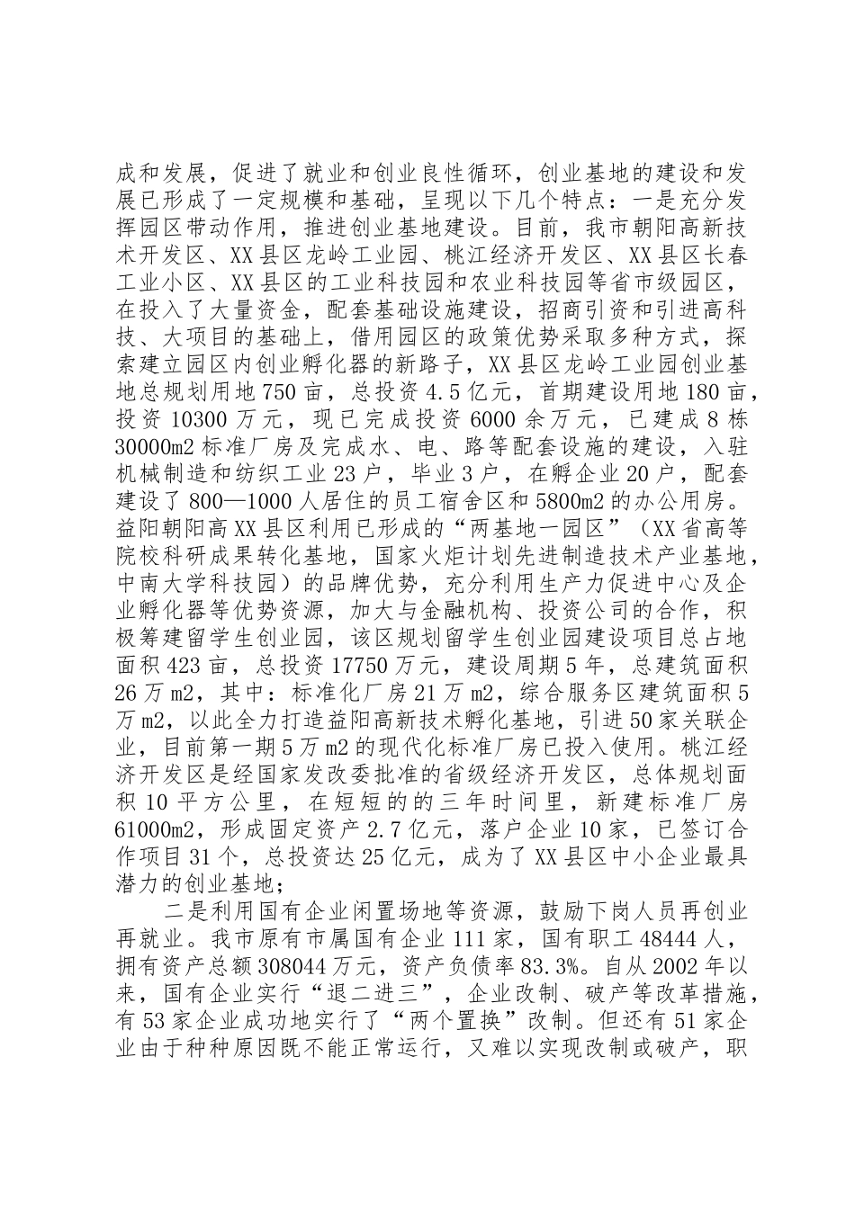 中小企业公共服务平台建设调研报告_第2页