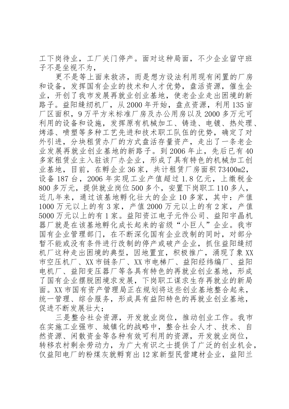 中小企业公共服务平台建设调研报告_第3页
