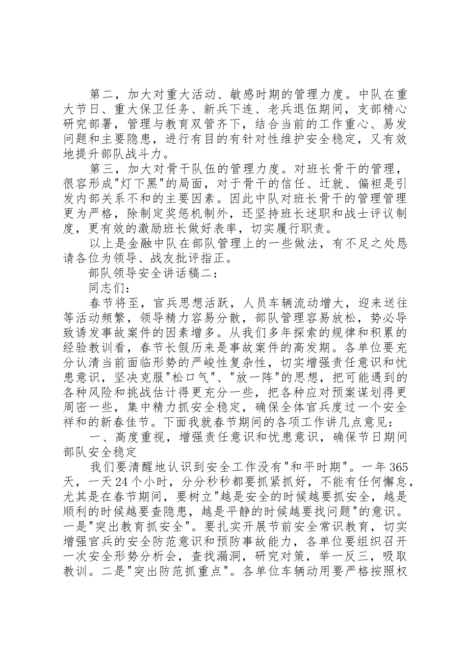 中小学安全工作领导讲话稿3篇_第3页