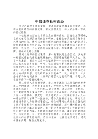 中信证券社招面经
