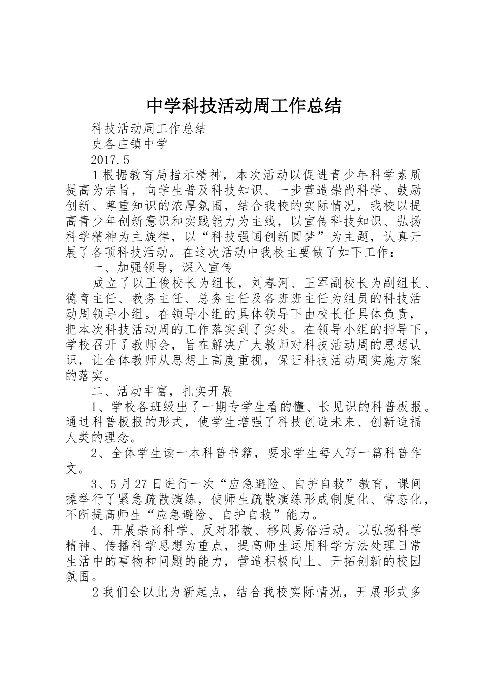 中学科技活动周工作总结_第1页