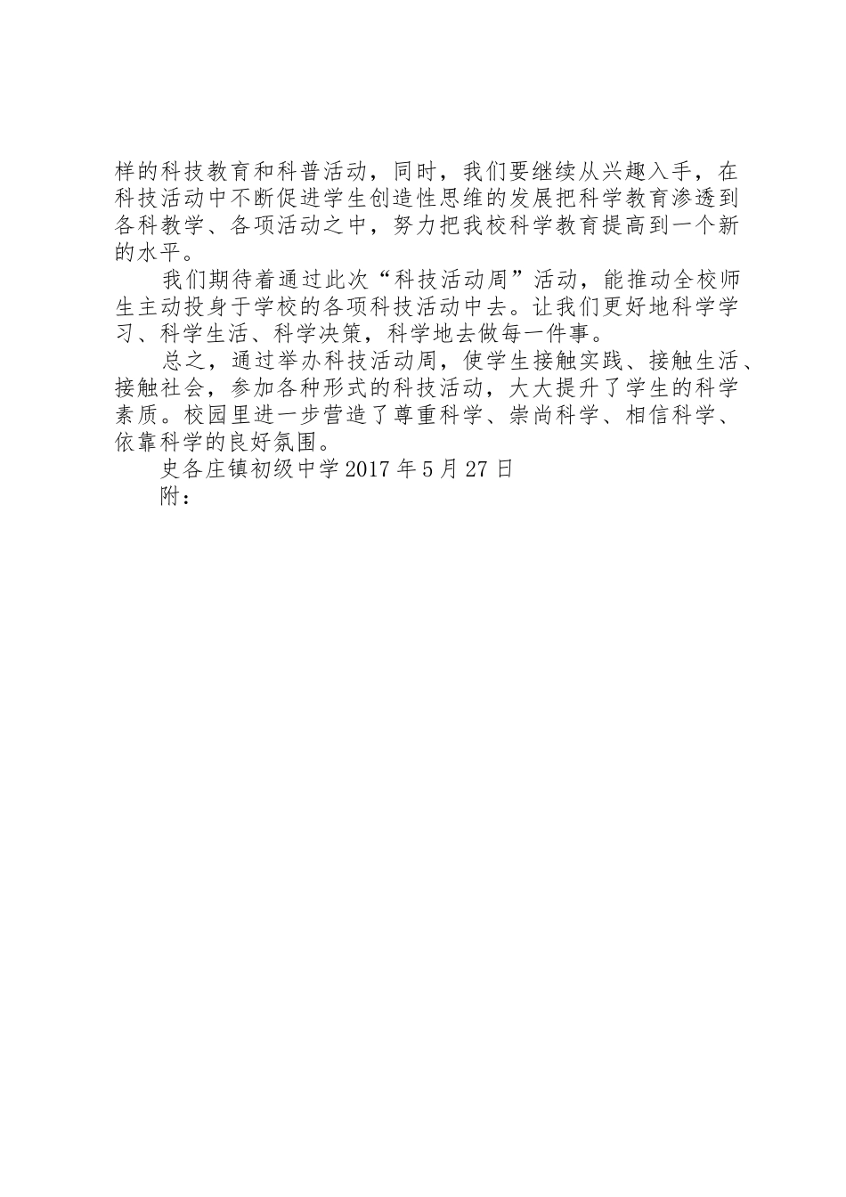中学科技活动周工作总结_第2页
