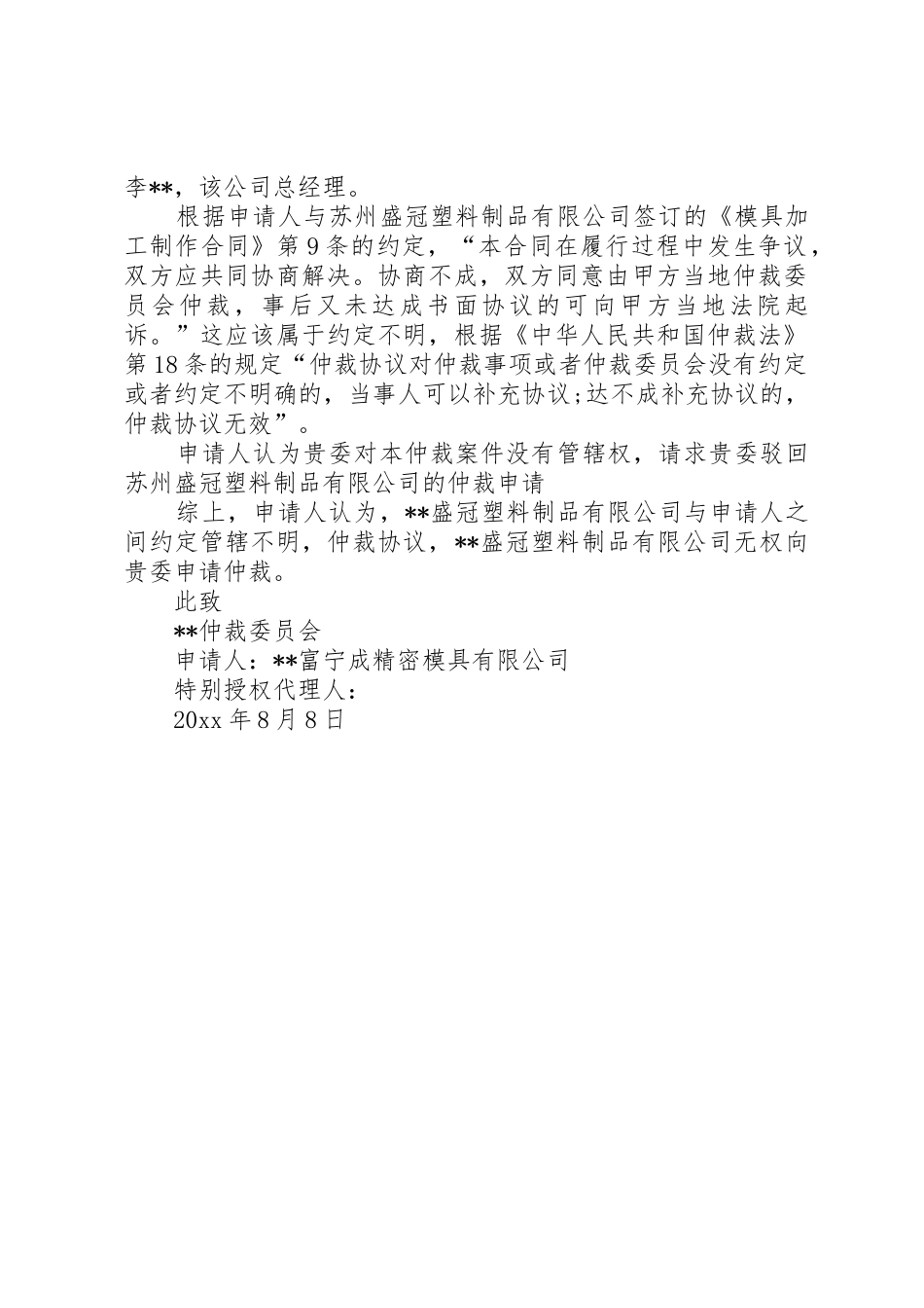 仲裁管辖异议申请书_1_第2页