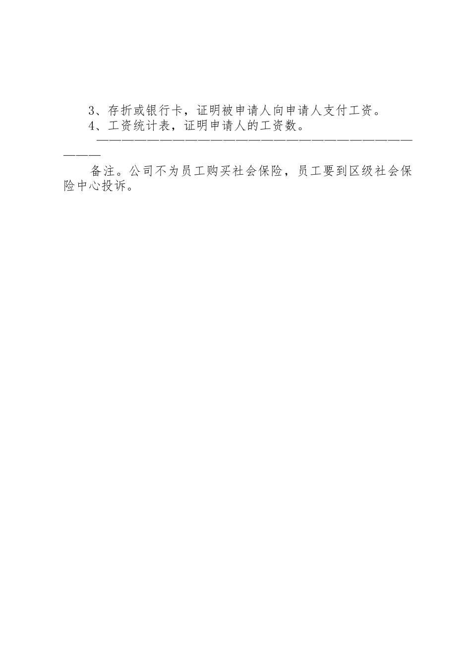仲裁申请书、证据清单、备注_第2页