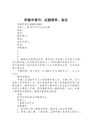 仲裁申请书、证据清单、备注