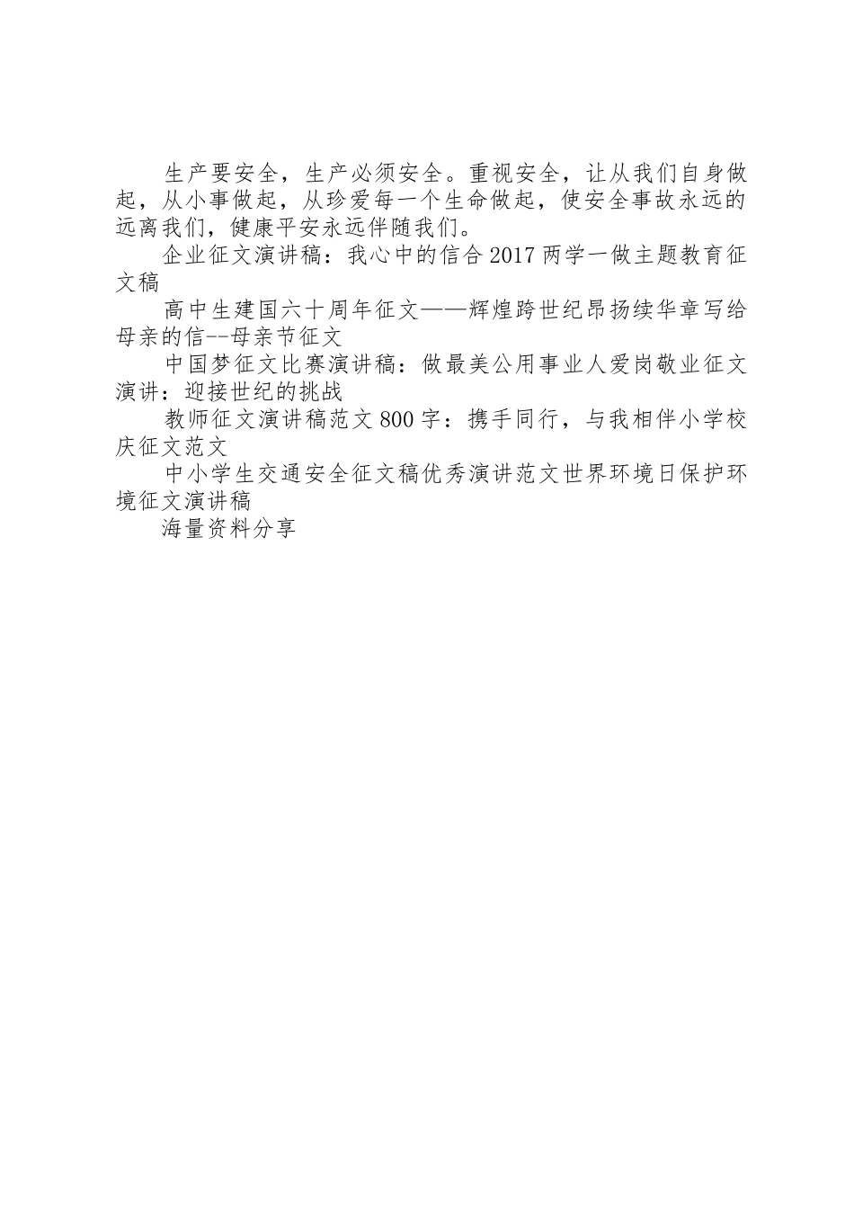 重视安全征文演讲稿_第2页