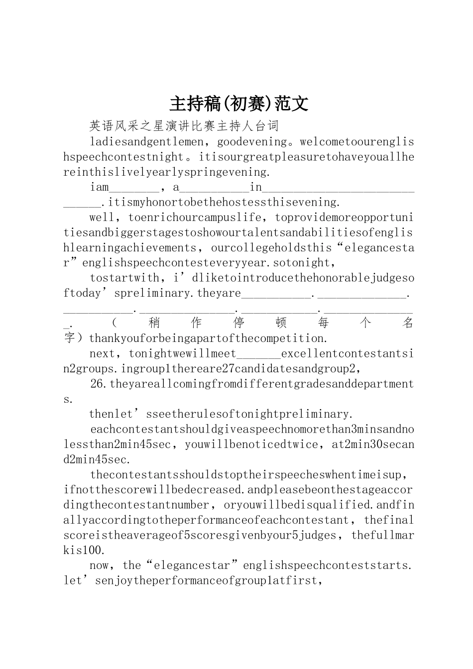 主持稿(初赛)范文_第1页