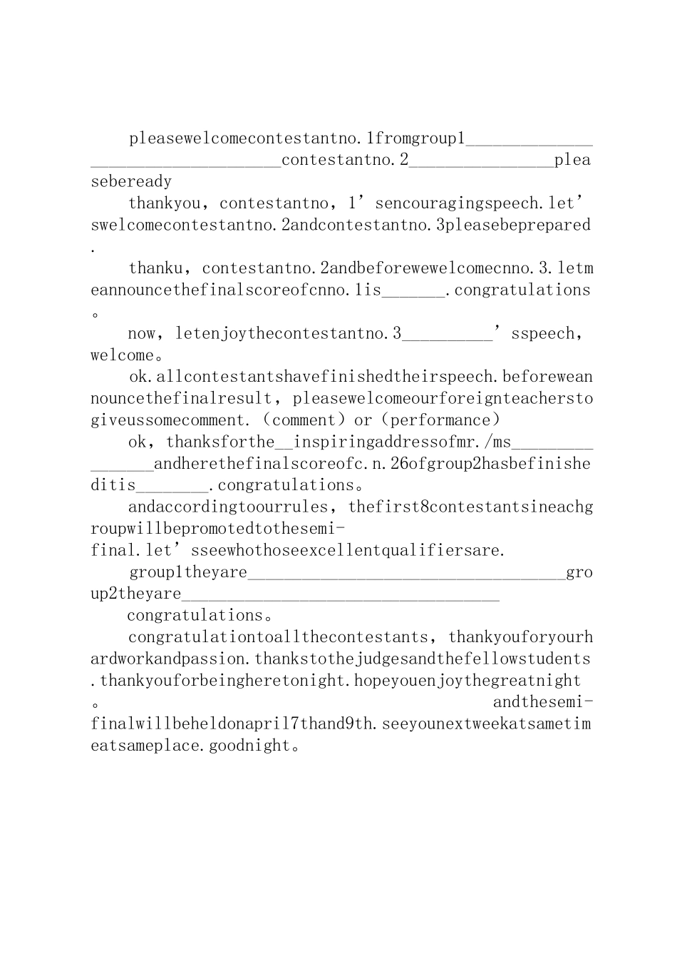 主持稿(初赛)范文_第2页