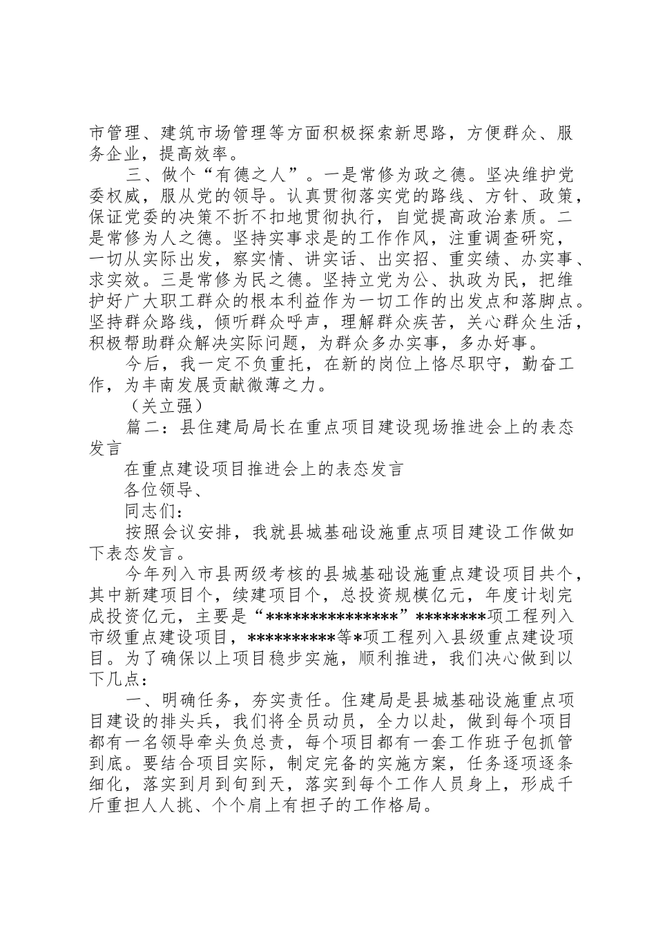 住建局长表态发言稿_第2页