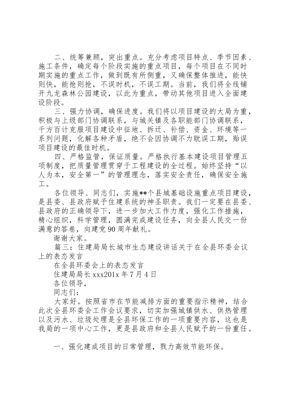 住建局长表态发言稿_第3页