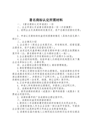 著名商标认定所需材料
