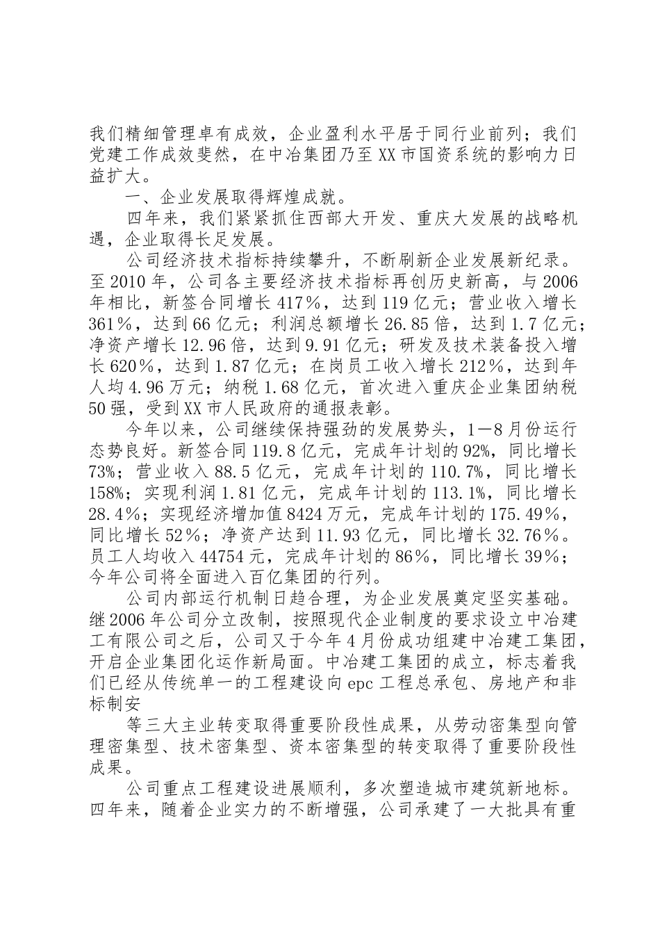 抓住机遇克难攻坚乘势而上春节收心会讲话_1_第2页