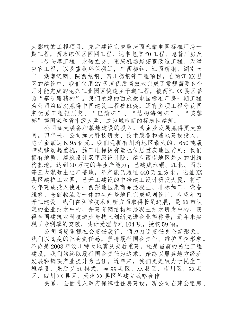 抓住机遇克难攻坚乘势而上春节收心会讲话_1_第3页