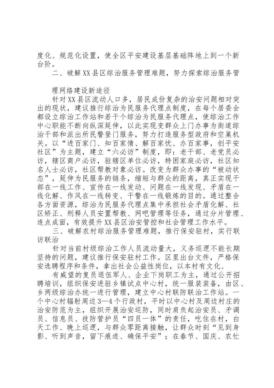 转变角色座谈会_第3页