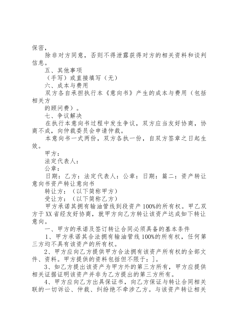 资产收购法律意见书范本_第2页