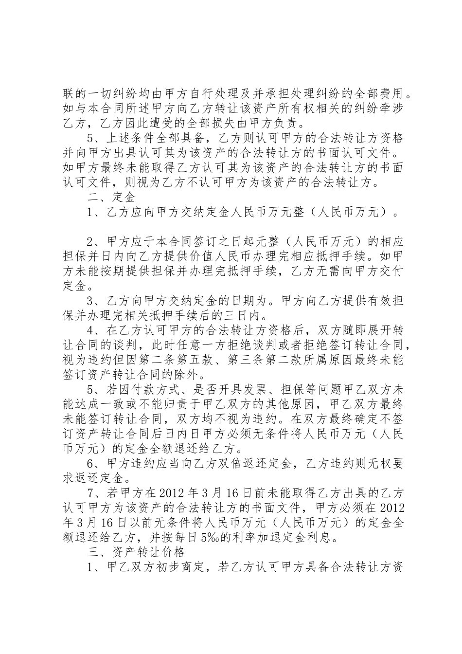 资产收购法律意见书范本_1_第3页