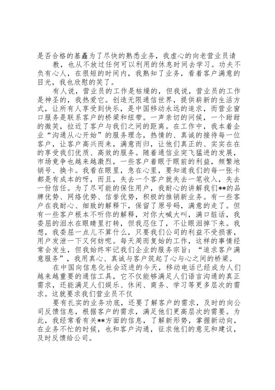 资产员竞聘演讲稿_第2页