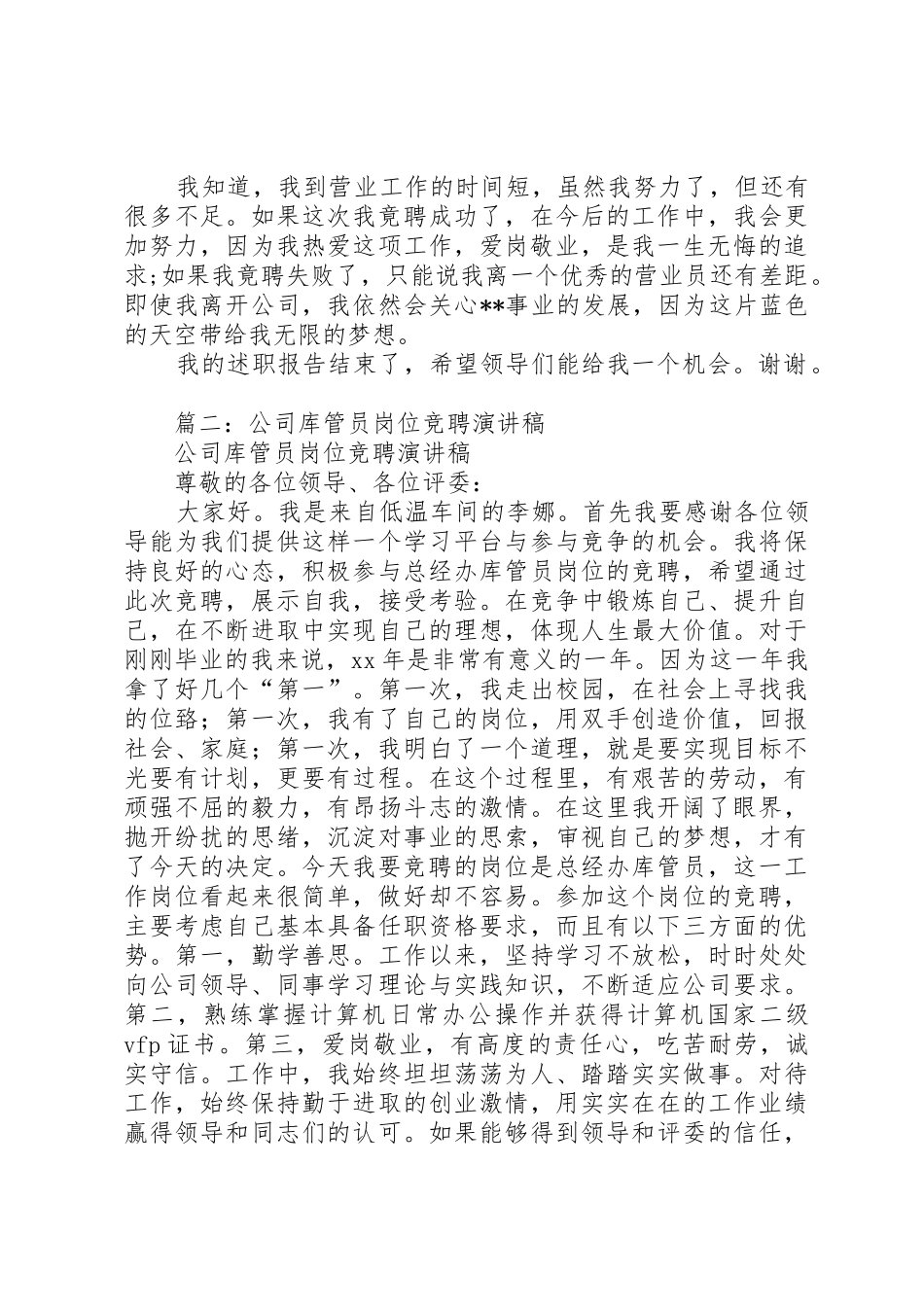 资产员竞聘演讲稿_第3页