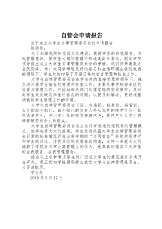 自管会申请报告