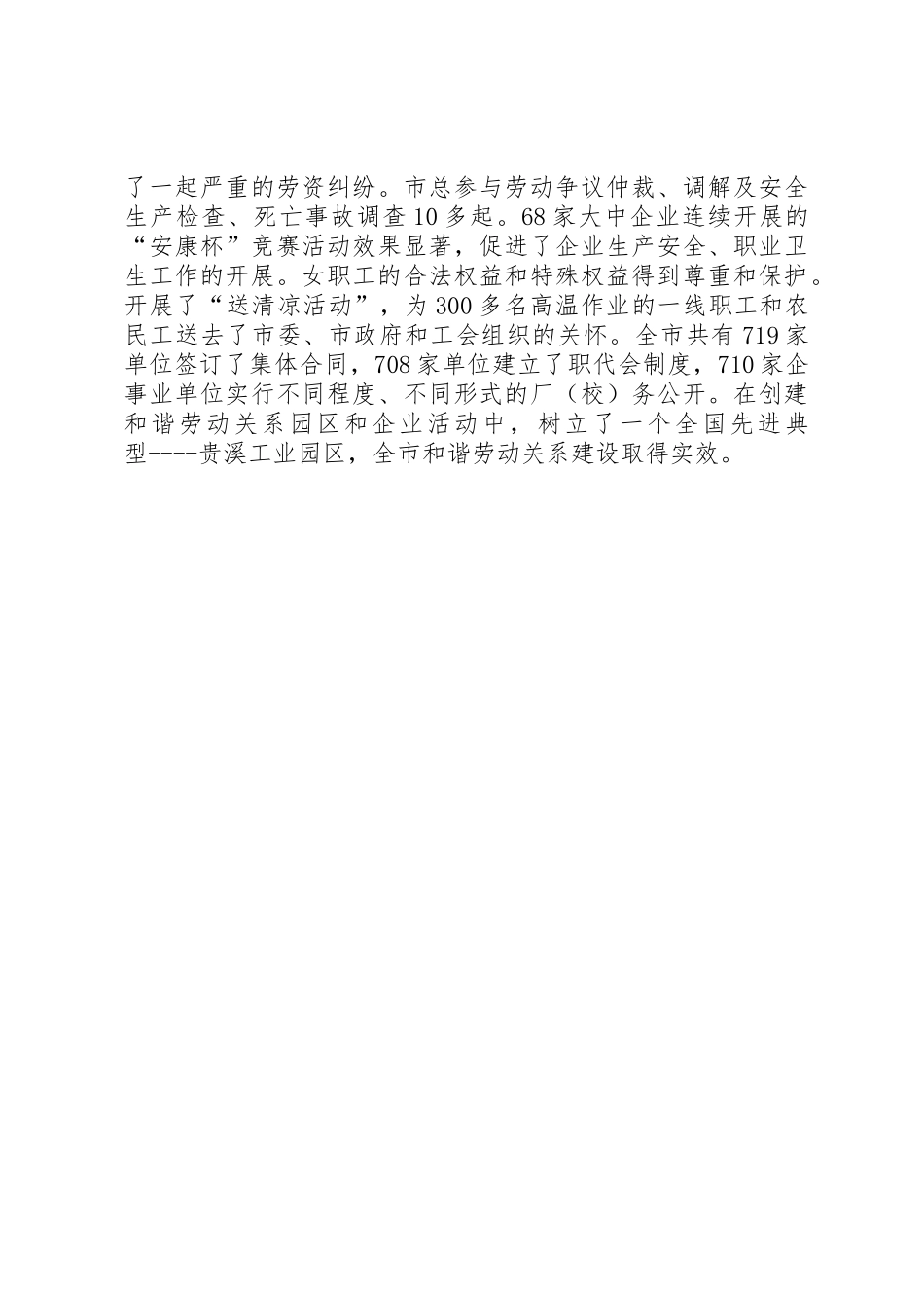 总工会述职报告_第3页