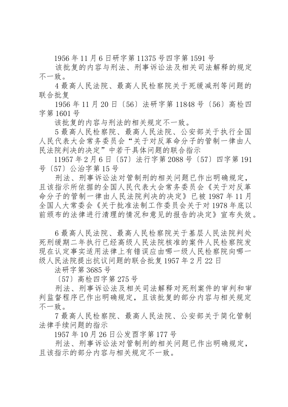 最高人民法院关于加强和规范人民法院国家司法救助工作的意见国家规范性文件_第2页