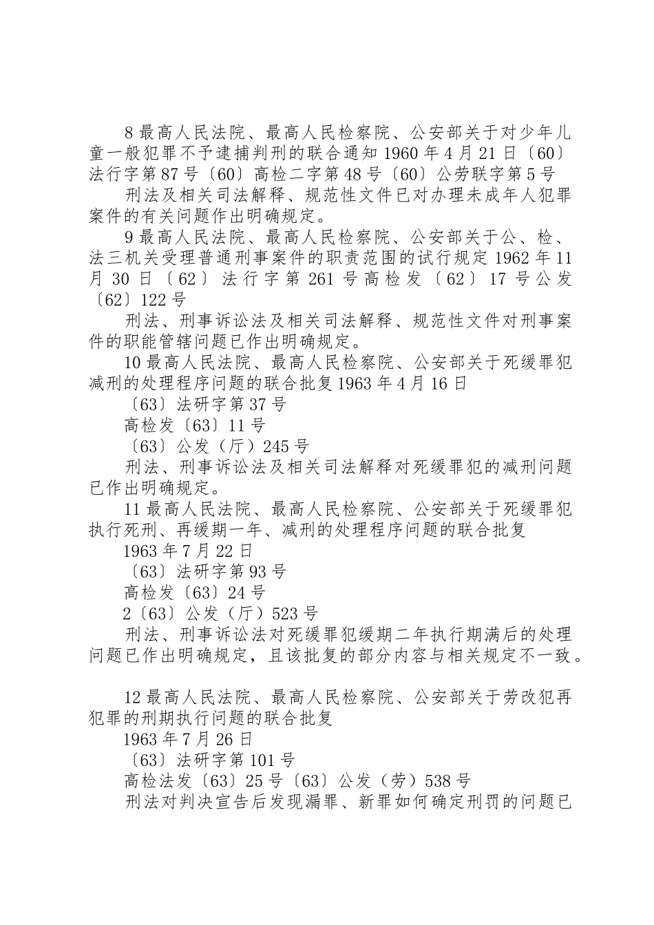 最高人民法院关于加强和规范人民法院国家司法救助工作的意见国家规范性文件_第3页
