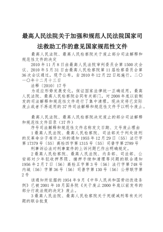 最高人民法院关于加强和规范人民法院国家司法救助工作的意见国家规范性文件