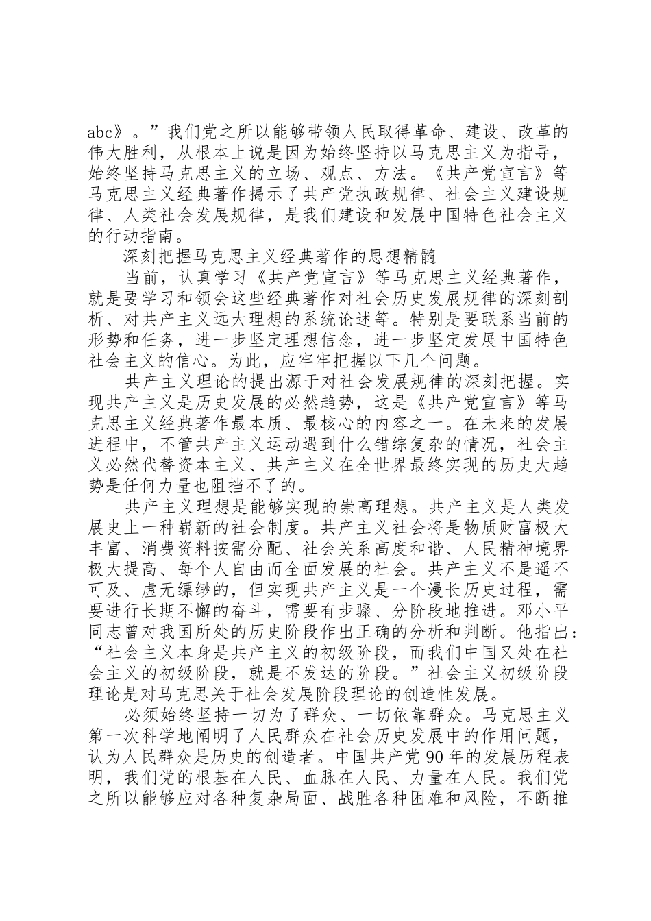 (安排工作领导讲话参考)学好科学理论坚定理想信念_第2页