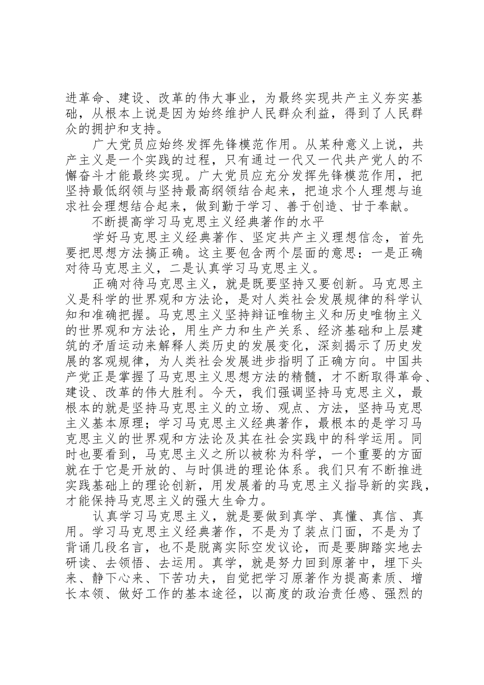 (安排工作领导讲话参考)学好科学理论坚定理想信念_第3页