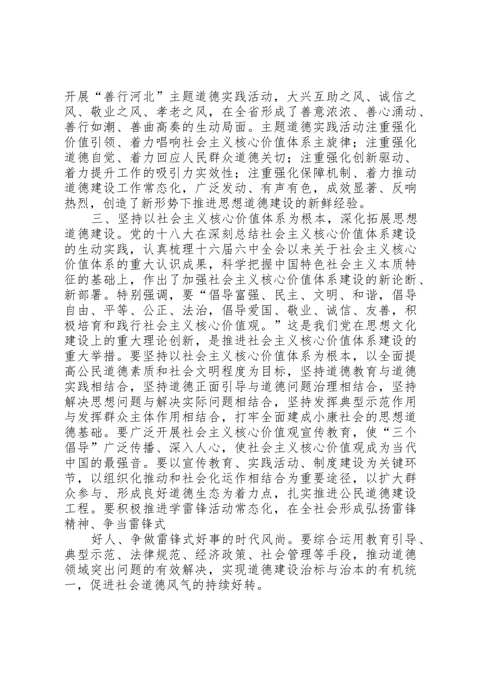 “善行河北”主题道德实践活动工作经验座谈会发言_第3页